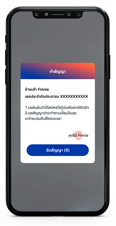 รายละเอียดคำสัญญา