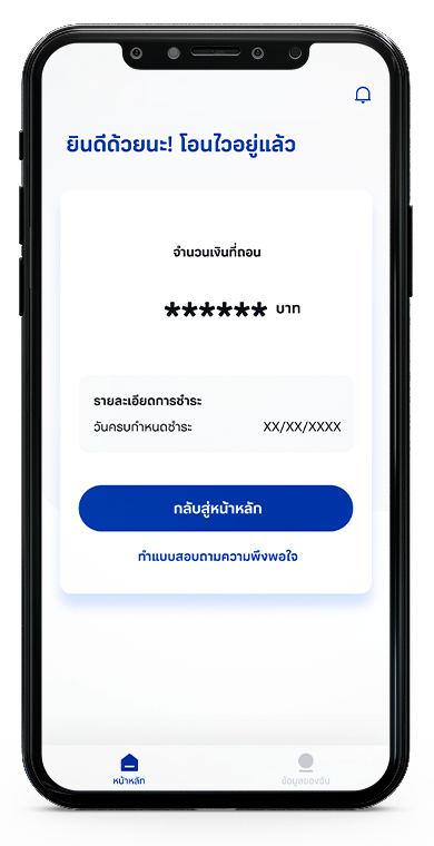 รับเงินเข้าบัญชี