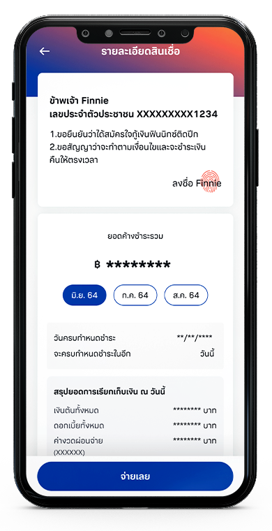 ตรวจสอบรายละเอียด