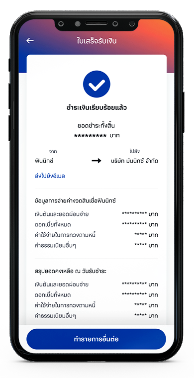 การรับใบเสร็จรับเงิน