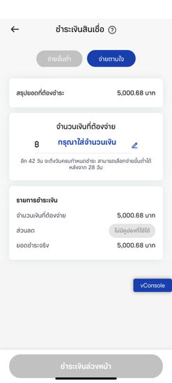 เลือกการชำระเงินสินเชื่อแบบ “จ่ายขั้นต่ำ” หรือ
