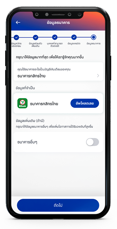 การให้ข้อมูลกับธนาคาร