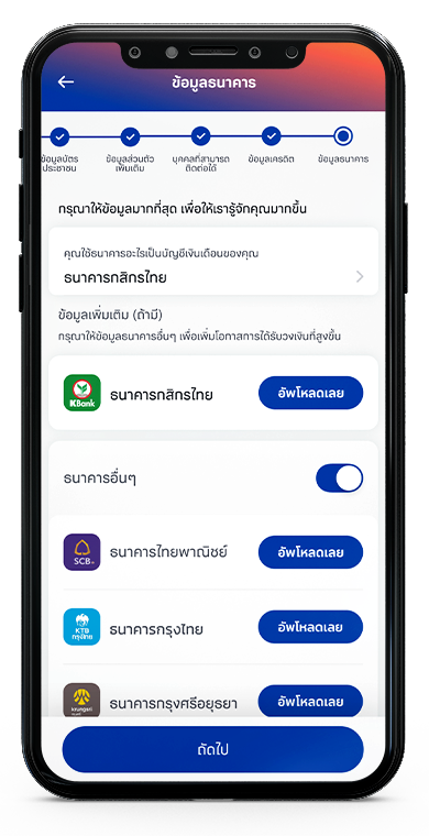 การให้ข้อมูลกับธนาคาร