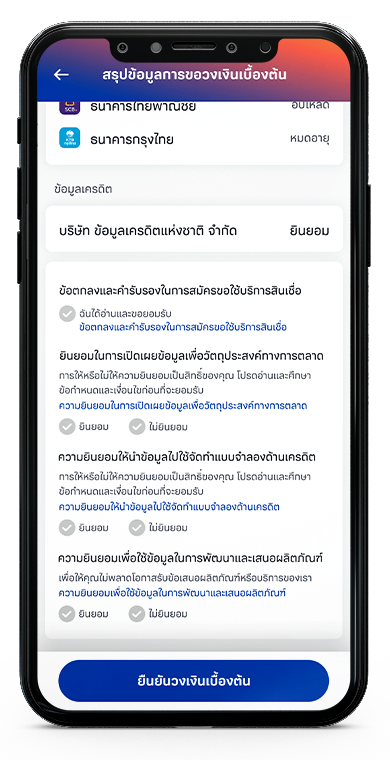 สรุปข้อมูล