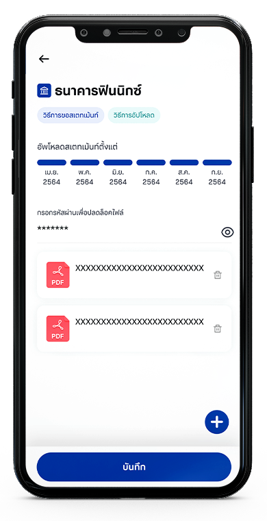 อัพโหลดสเตทเม้นท์