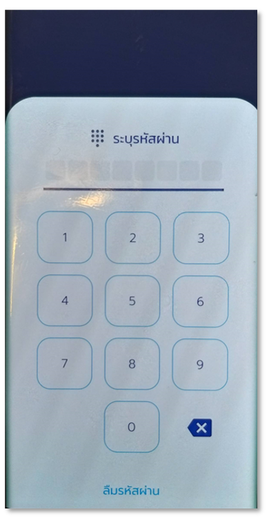 ใส่รหัส PIN บนแอปพลิเคชัน ThaiID