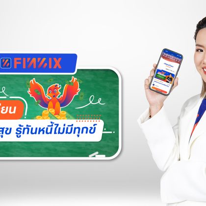 แอปฟินนิกซ์เผย Gen Y อยากเก่งจัดการเงิน-บริหารหนี้ เจาะอินไซต์ผู้เรียนคอร์ส “เงินดีมีสุข รู้ทันหนี้ไม่มีทุกข์” กว่า 62,000 คน 